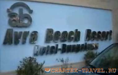 Отель Avra Beach Resort Hotel & Bungalows 4*
