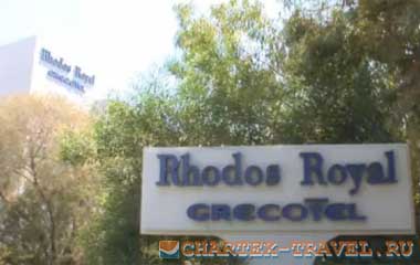 Отель Grecotel Rhodes Royal 4*