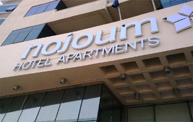 Отель Nojoum Hotel Apartments 4*