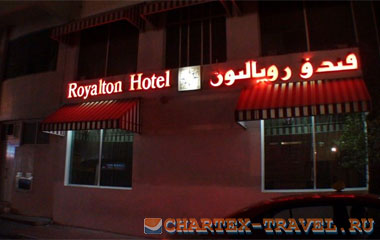 Отель Royalton Hotel 2*